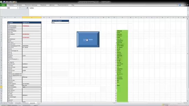 Microsoft Excel Тактические формации FMFAN 22 02 2017 14 30 10 смотреть онлайн