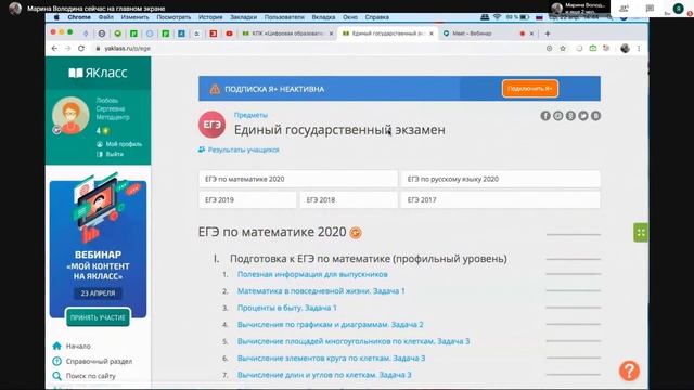 Вебинар «Я+ возможности»