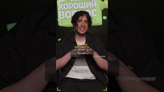 Очень Хороший Вопрос. Выпуск 285 смотреть онлайн