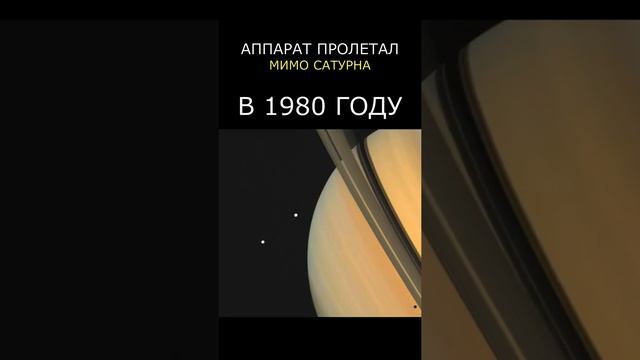 Тефия и Диона - спутники Сатурна смотреть онлайн