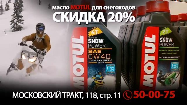 Масло для снегоходов от Шинойл смотреть онлайн