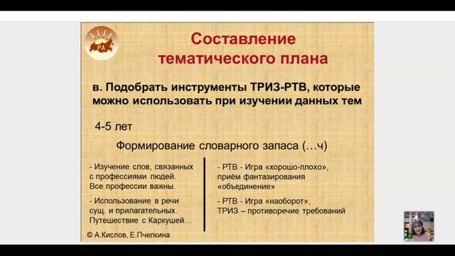 Особенности составления авторской программы по развитию речи с использованием инструментов ТРИЗ