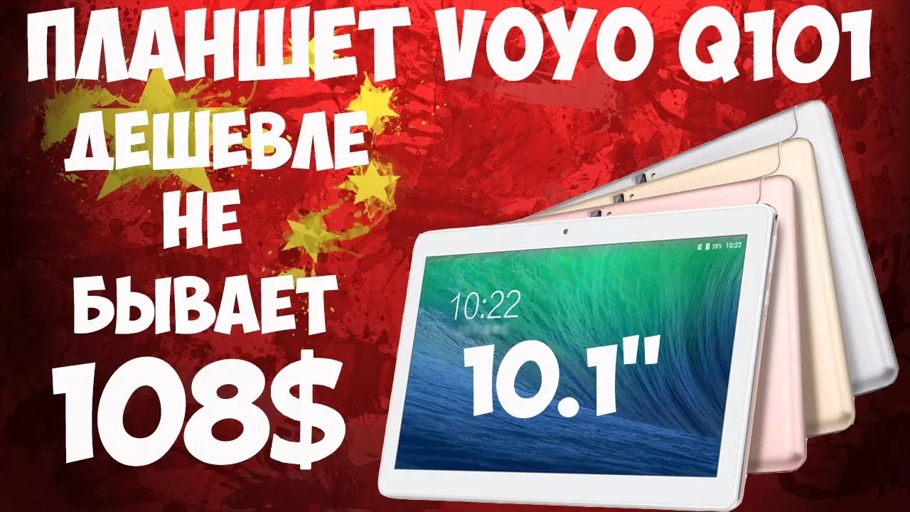 ??Самый доступный планшет 10 дюймов и 4G - VOYO Q101 4G с магазина Banggood! Тестируем, разбираем! смотреть онлайн