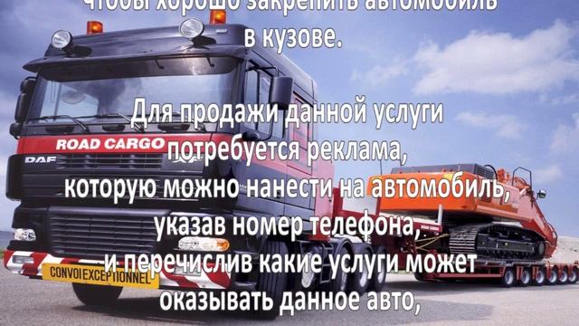Перевозка автомобилей. Бизнес идея смотреть онлайн