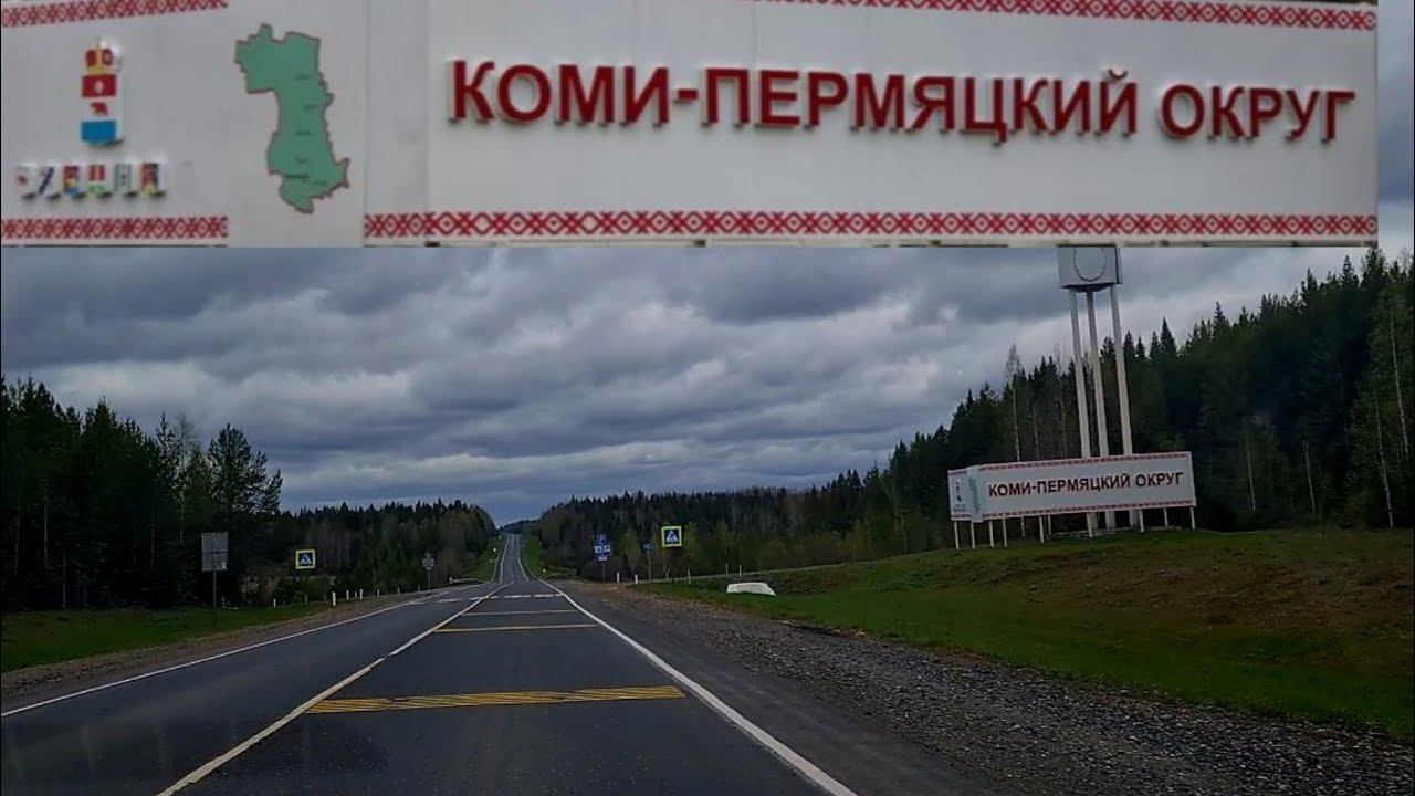 Поехали к родителям Коми-Пермяцкий округ. Деревни Коми-Пермяцкого округа смотреть онлайн