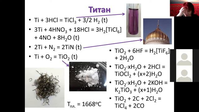 Металлы переходные Ti