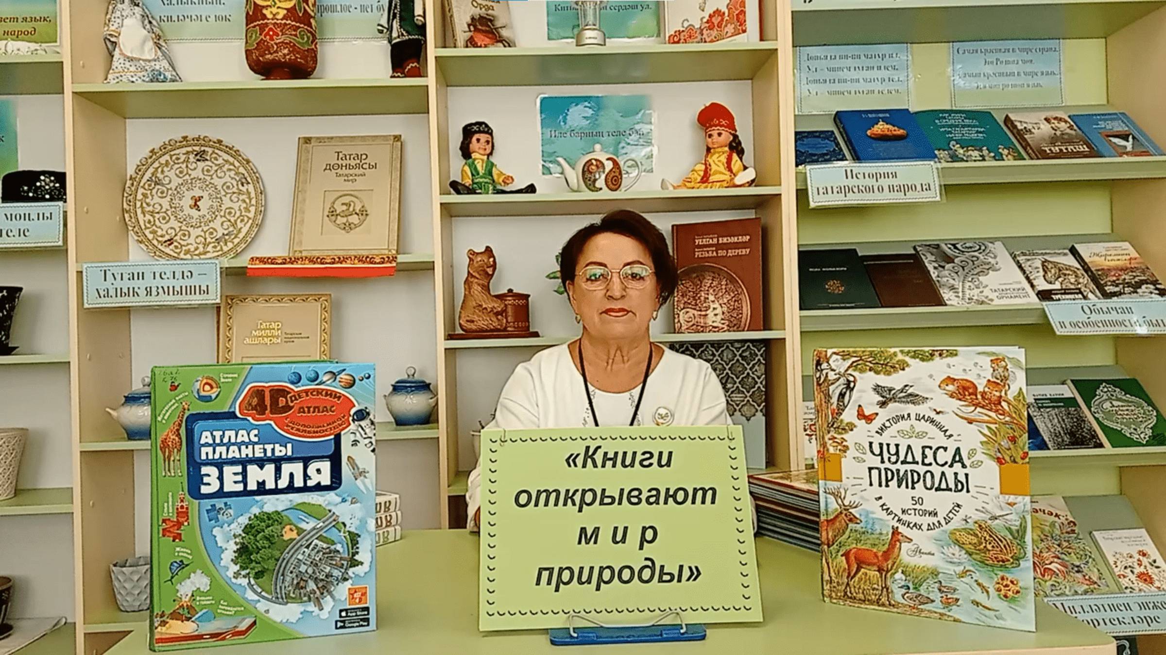 Обзор книг «Книги открывают мир природы» смотреть онлайн