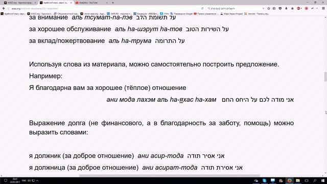 268. Как благодарить на иврите смотреть онлайн
