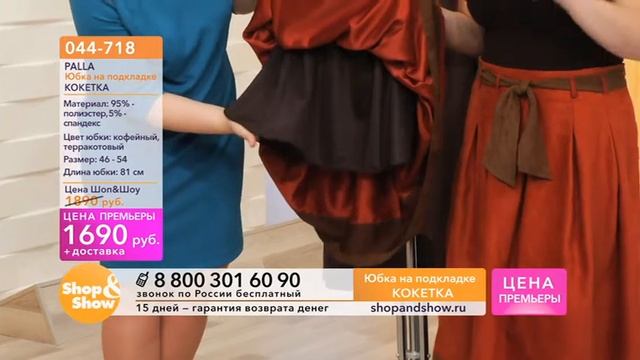 Shop & Show (одежда). [044-718] PALLA Юбка на подкладке «Кокетка» (044718) смотреть онлайн