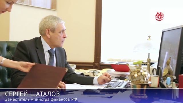 Сергей Шаталов, зам. министра финансов РФ, поздравляет бухгалтеоров с Днем Главбуха смотреть онлайн