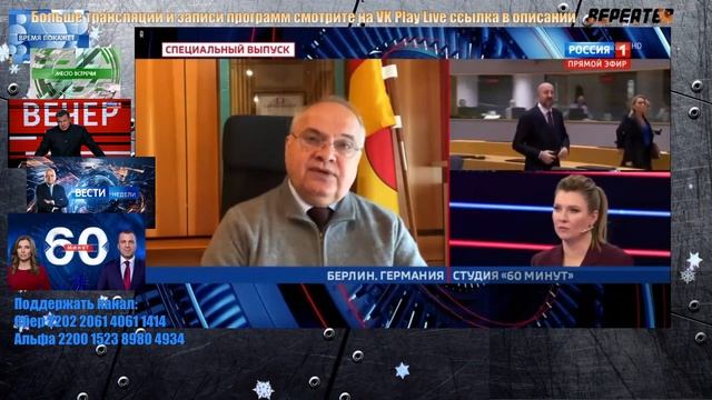 60 минут. Дневной эфир. 08.11.23 /Repeater/