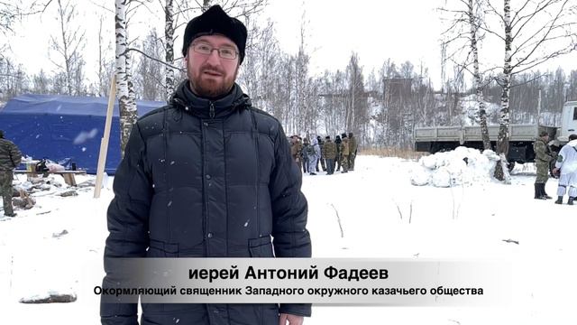 Иерей Антоний Фадеев про учебно-полевой сбор казаков ЗОКО ВКО ЦКВ смотреть онлайн