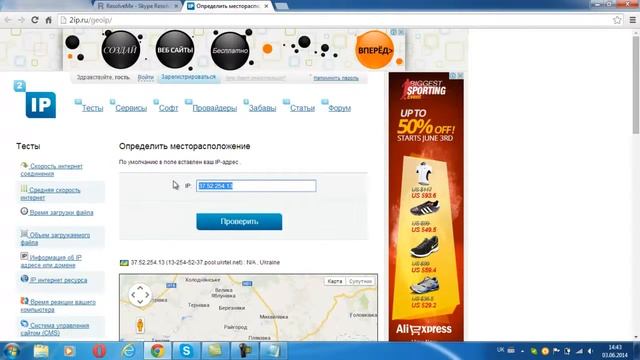 Как вычислить ip по логину skype смотреть онлайн