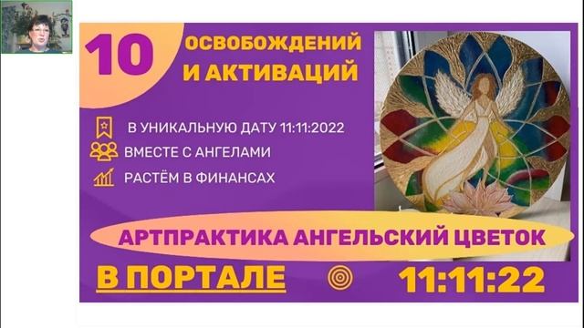 АРХАНГЕЛ МИХАИЛ. Как стать участником Группы Архангела Михаила. Портал 11:11 смотреть онлайн