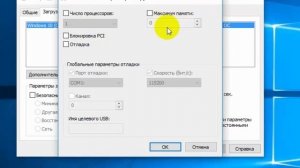 Как включить все ядра на компьютере