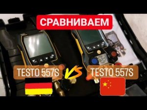 сравниваем Testo557s оригинал и купленный в Китае