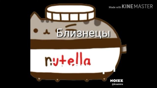 Кто ты по знаку зодиака из Котов Пушин? смотреть онлайн