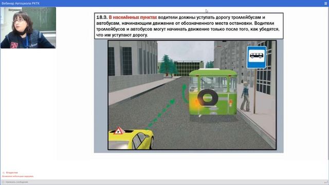Вебинар Автошколы РКТК ПДД урок 14 группа 4