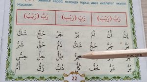 3нче кагыйдә: «Тәшдид — икеләтеп уку» | Тәҗвид кагыйдәләре. Раил хәзрәт Фәйзрахманов