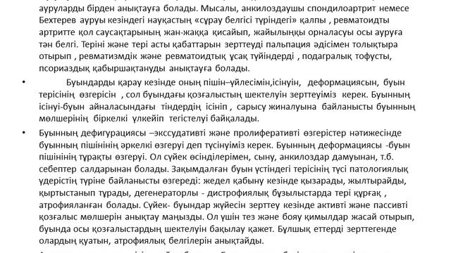 Сүйек пен буындардың аурулары бар науқастардың тексеру әдістері Жедел аллергиялық науқастарды текс смотреть онлайн
