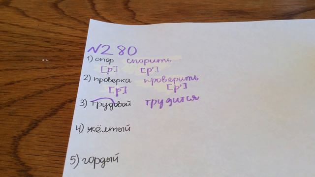 Задание №280. Русский язык 5 класс Ладыженская. смотреть онлайн