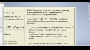 Расчёт позиционного допуска. Лекция 25