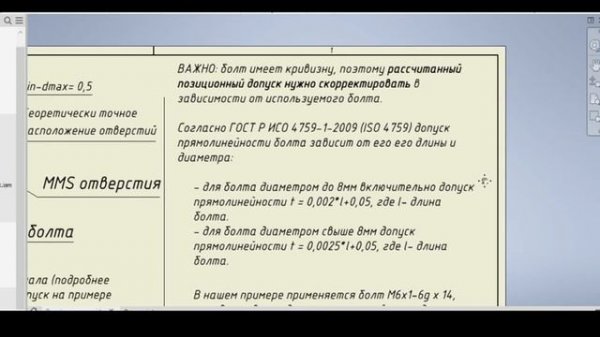 Расчёт позиционного допуска. Лекция 25