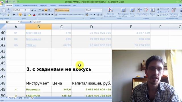 Три критерия инвестиций на ММВБ смотреть онлайн