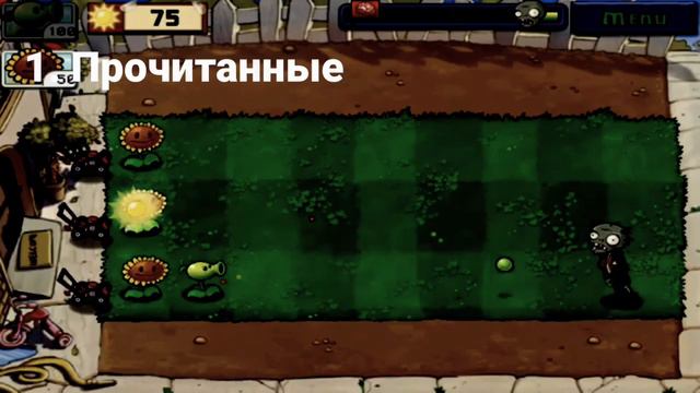 Весь контент связанный с посланиями в серии игры PvZ / Plants vs zombie смотреть онлайн