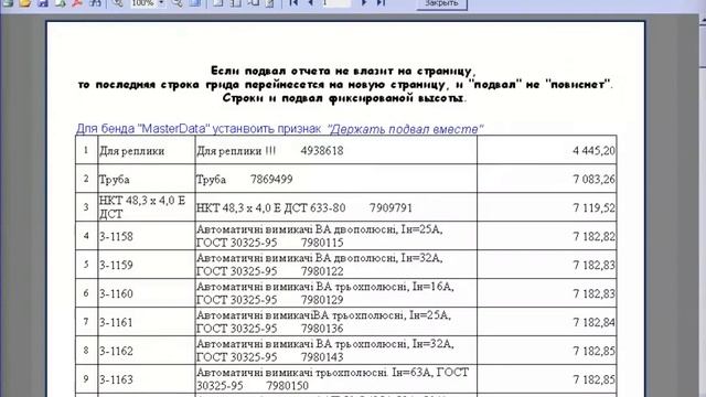 Практикум «от А до Я» по настройке и использованию FastReports.