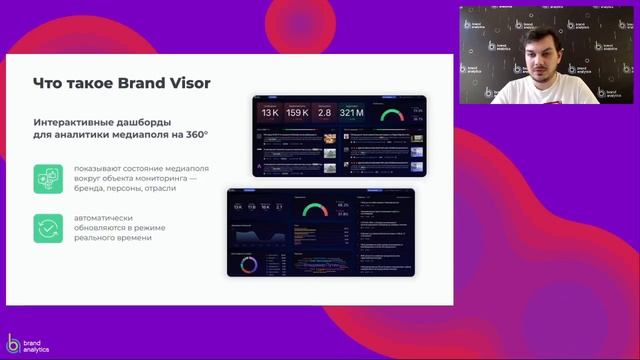 Brand Visor: интерактивные дашборды для контроля медиаполя смотреть онлайн