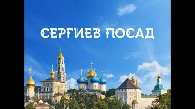 Мое с мамой путешествие по малому золотому кольцу смотреть онлайн