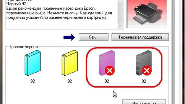 Epson Stylus CX4300 ошибка чернил смотреть онлайн