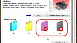 Epson Stylus CX4300 ошибка чернил