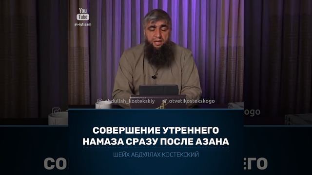 Совершение утреннего намаза сразу после азана смотреть онлайн