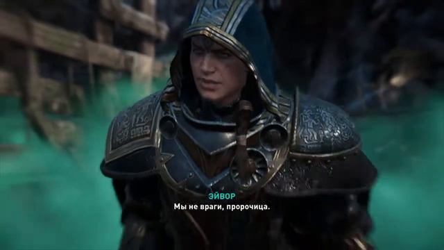 Assassin's creed Вальгалла 2 ведьма смотреть онлайн