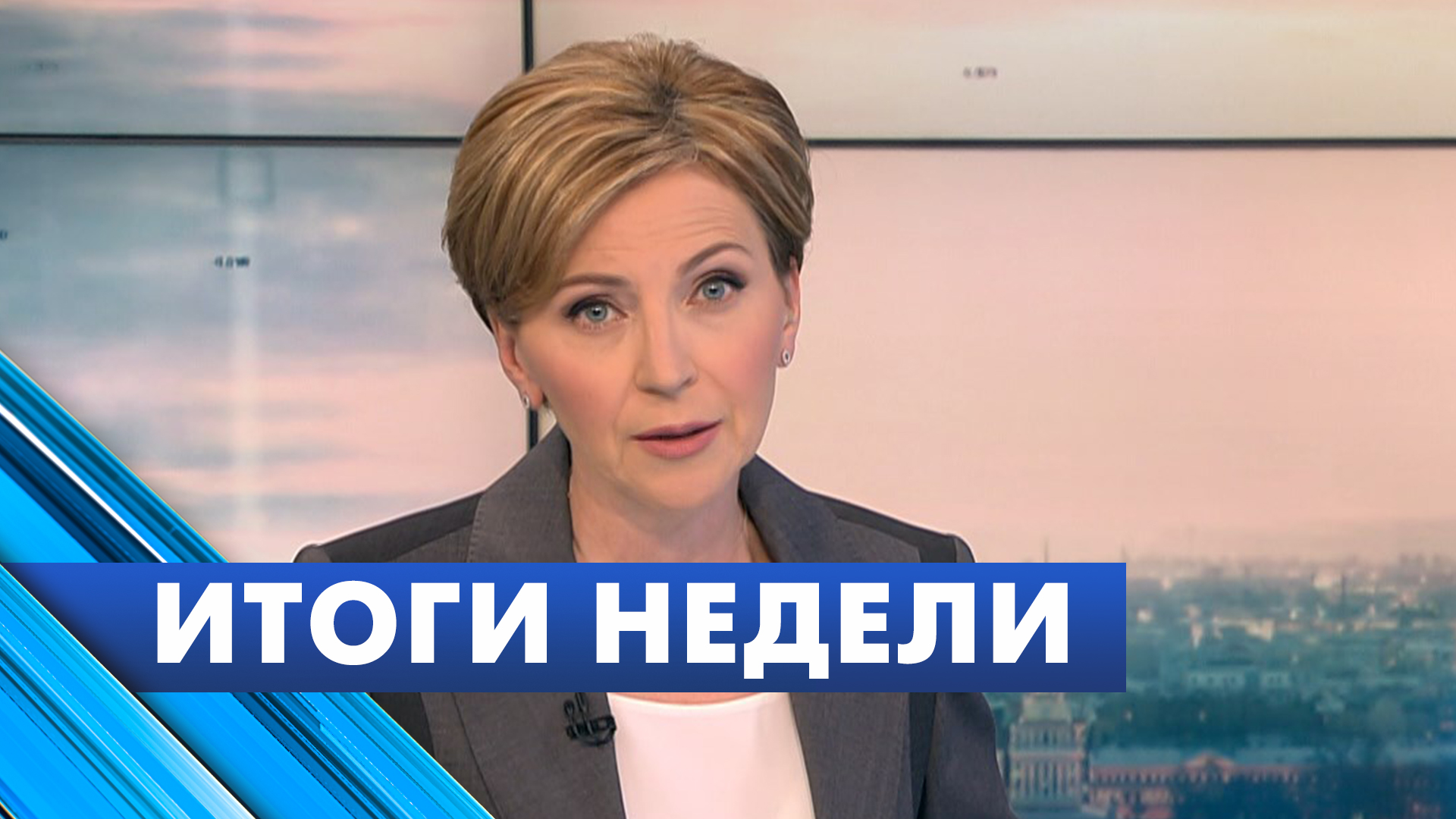 Главные новости Петербурга за неделю
