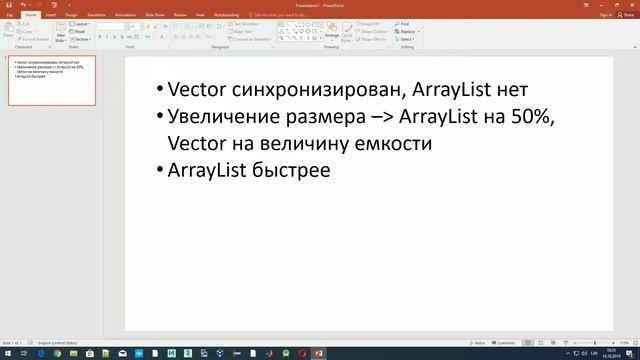 Java и структуры данных - различия между классами Vector и ArrayList: что выбрать? смотреть онлайн