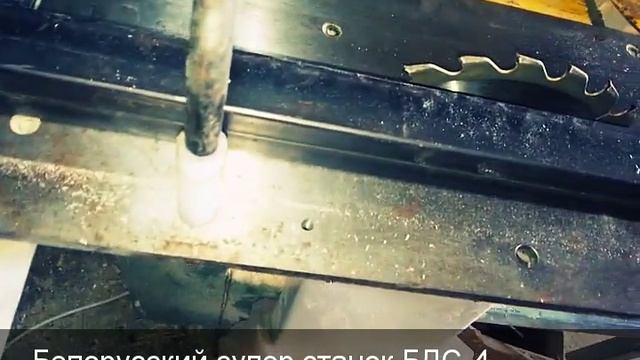 БДС-4 хороший белорусский станок (пила+фуган) смотреть онлайн