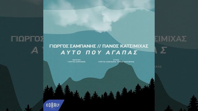 Afto Pou Agapas смотреть онлайн