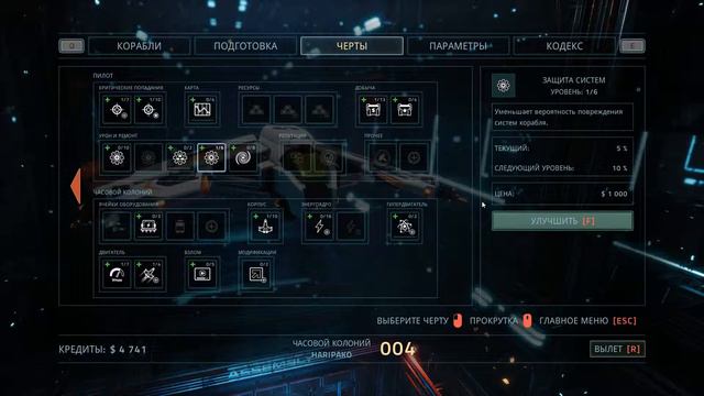 Читаем много лора! (EVERSPACE #2) смотреть онлайн