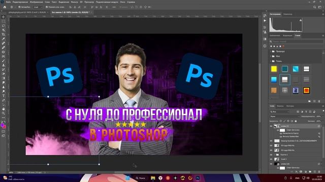 С нуля до профессионала в Photoshop.