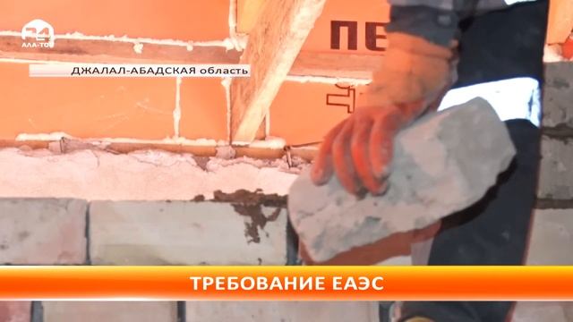 В Джалал-Абаде строится новый убойный цех, соответствующий стандартам ЕАЭС смотреть онлайн