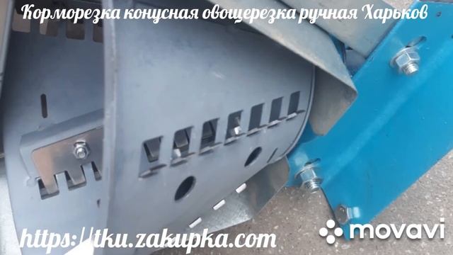 Корморезка конусная Харьков (овощерезка) ручная смотреть онлайн