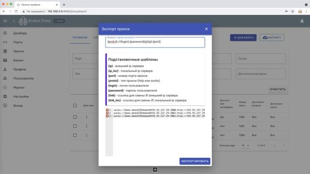 Массовый экспорт прокси в заданный формат смотреть онлайн