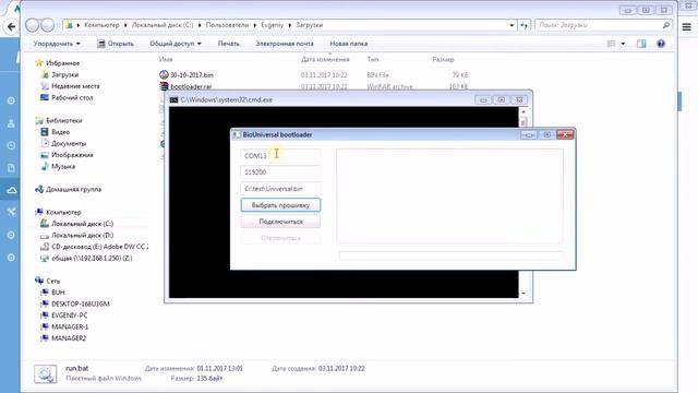 Bio Universal обновление программного обеспечения