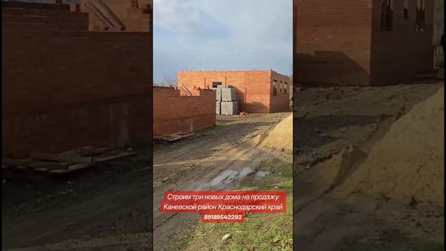 Продается три новых дома, наши работы, купить можно уже сейчас,89189542292 смотреть онлайн