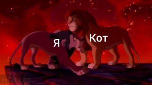 Король лев: 2 прикола!