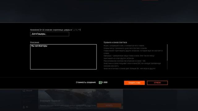 Как создать свой клан в Warface смотреть онлайн