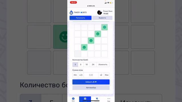 Как просрать 100 рублей за 8 минут в Taker? смотреть онлайн